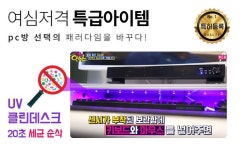 PC방 월매출 7천만 원 레알 엄지 척! 특별한 아이템 | 안심