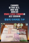 #앤뷰티다이어트 #단기다이어트 #다이어트 | 다이어트, 건강