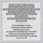 사무엘하 13:20-21