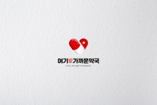 약국 로고 - 여기愛가까운약국
