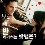 첫눈에 반하게 하는 10가지 방법 | 웃는 얼굴, 얼굴, 연애 사랑