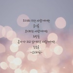 베스트글귀에 있는 김뽀라아베마리스스텔라 🙋♀️님의 핀 | 명언 베스트글귀에 있는 김뽀라아베마리스스텔라 🙋‍♀️님의 핀 | 명언