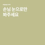 손님 눈으로만 봐주세요 - 2020 | 동물