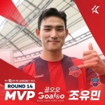 [Round MVP & B11] 하나원큐 K리그1 2021 R14 MVP 수원FC 조유민 - 2021 | 축구, 축구 선수, 라이브