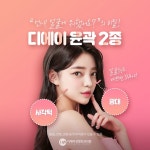 [DA]윤곽2종