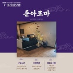 구미 인의동 준아로마 스웨디시구인 마사지구인 공고 | 테라피닷컴 구미 인의동 준아로마에서 관리사님... 