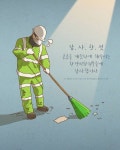 이은호 on Instagram: 감사한컷 - 환경미화원 #감사한컷#감사#환경미화원#프로필URL참조 | 포스터, 동물 스케치, 그림