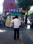 희망상회 seoul old street
