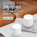 티피링크 AX3000 통합 홈 메시 WiFi 6 시스템 공유기 119,000원 | 메시