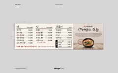 남가네 설악추어탕 가좌점 - 2024 | 브랜딩, 디자인, 인쇄 디자인