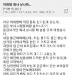 어제밤 회사 여자 상사와... | 재미있는 문구, 웃긴, 문구