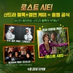 [파라마운트 영화] 장르 안 가리고 흥행하는 배우가 있다? 크.. 산드라 블록은 그걸 또 해내네… 예측 불가...