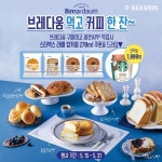 #브레다움 먹고 커피 한 잔 하세요 기본에 충실한 세븐일레븐의 빵 다운 빵, 브레다움 상품 구매하고 #세븐APP 적립하면 #스타벅스 라떼 컵...... 
