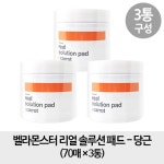 [당근3통] 벨라몬스터 리얼 솔루션 패드 -당근 70매 x3, 1개 | 당근, 화장품, 제품