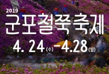 군포철쭉축제 - 2023 | 일기, 소, 장소