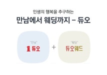 듀오 결혼정보회사