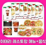 세계 여러나라 프로젝트 / 이태리 레스토랑 / 피자식당/ 이태리 피자 /역할놀이/가게 놀이도안 / 피자 레스토랑 환경구성 / 이탈리아 식당... 