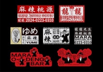 MARA O-DENGBAR, GENERAL YONGYONG (마라 오뎅바, 용용선생) MARA O-DENGBAR, GENERAL YONGYONG (마라 오뎅바, 용용선생)... 