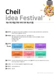 제41회 제일기획 아이디어 페스티벌 - 2020 | 포스터 디자인, 포스터, 아이디어