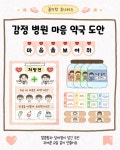 혹시 우리반에도 감정 처방이 필요하다면 자유롭게 활용해 보셔요! 가정의 달로 바쁜 5월 선생님들 마음도 토닥토닥이에요..💕 🎈무료도안 및... 
