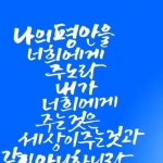 #성민ㅡ김성원 on Instagram: [2024.1.24,수/말씀묵상] “나의 평안을 너희에게 주노라 내가 너희에게 주는 것은 세상이 주는 것과 같지... 