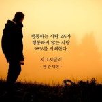 행동하는 사람 행동하는 사람 | 인내 명언, 명언, 현명 인용구