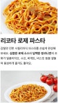 리코타 로제 파스타