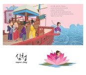 심청 empress chung 겨울은 봄을 기다리고 봄은 겨울을 향해 걷는다 끝을 기억할 때 삶은 단단해지리라 빈센트 반 고흐 Vincent Van Gogh