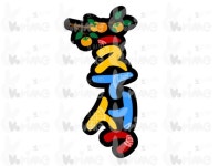 [보리미] 추석 토퍼 / 청사초롱 토퍼 / 보름달 토퍼 / 추석 텍스트 토퍼 / 청사초롱 얼굴합성 토퍼 / 명절 토퍼 / 어린이집 추석 토퍼 / 유치원 추석 토퍼