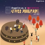 새롭게.커피를.내리다  .  #EVENT  <엔제... EVENT,엔제리너스,루프탑커피콘서트,나윤권,콘서트_상세내용은_신청링크를_통해_확인 | 배너... 