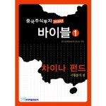 중국주식투자 바이블 (1) 차이나펀드~ (2009년) 중국주식투자 바이블 (1) 차이나펀드~ (2009년) | Abs, Denied, Access