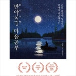 유노북스 반야심경 마음공부 유노북스 반야심경 마음공부 | 불교, 책, 본