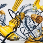 의정부 창조의아침 미술학원 고2반 학생작품 #개체표현 #와인오프너 #유리병 #USB선 #코르크마개 #화면구성 #기디 #기초디자인... 