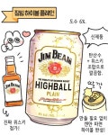 하이볼 플레인을 소개해 드립니다! ✅️ 포인트... 하이볼 플레인이 단맛은 덜하고 뒷맛도... 😚👍👍 깔끔한 술을 찾는다면 짐빔 하이볼 플레인이... 