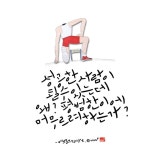 포브이캘리, 캘리그라피, 1일1캘리, fourv, handwriting