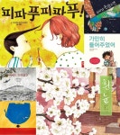 4월에 많이 읽은 그림책 | 독서 교육, 이야기, 독서