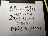 calihyo #직장인스타그램 #직장인마음 #직장인공감 #직장인 #직장이그램 #캘리글귀 #캘리그라퍼 #공감글귀 #캘리그라피원데이... 