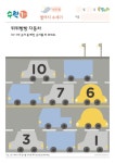 열까지 수세기-뛰뛰빵빵 자동차 | 미래엔이 만든 No.1 프린트 학습지 mom-teacher.com | Actividades para preescolar, Actividades... 