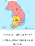 후백제가 곡창지대를 차지하고도 군사적으로 불리했던 땅크기