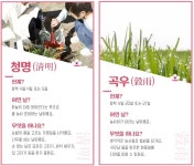 24절기를 알아보아요.-1편 ‘봄’ 24절기를 알아보아요.-1편 ‘봄’ | 봄 활동, 춘분, 교육