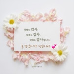 감사와 기쁨으로 -감사와 안부, 감사의 힘-#joyandgratitude #감사와기쁨으로에 있는 Go Eun Kim,님의 핀 | 따뜻한 문구, 좋은 아침 인사... 