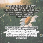 사무엘상 17:22-23