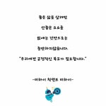 좋은 삶을 살려면....