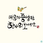 한가위 인사말 캘리그라피 일러스트 ai 다운로드