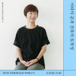 공지 | 모모 사피엔스 8월 프로그램 안내 > 공지사항 | 아트하우스 모모 공지 | 모모 사피엔스 8월 프로그램 안내 > 공지사항 | 아트하우스... 
