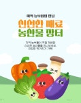 갓바위농특산품홍보전시판매장 | 신선한 지역 농산물 장터 홍보