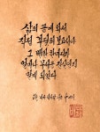 파란나라의 캘리그라피에 있는 파란나라님의 핀 - 2023 | 손글씨, 이야기