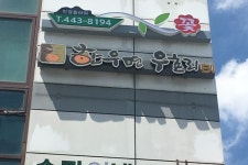 후이즈호스팅 - 대한민국 No.1 클라우드호스팅 후이즈호스팅 - 대한민국 No.1 클라우드호스팅 | Decor, Neon signs, Outdoor decor