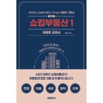 쇼킹부동산. 1: 아파트