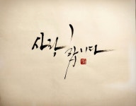 calligraphy에 있는 mihwa Won님의 핀